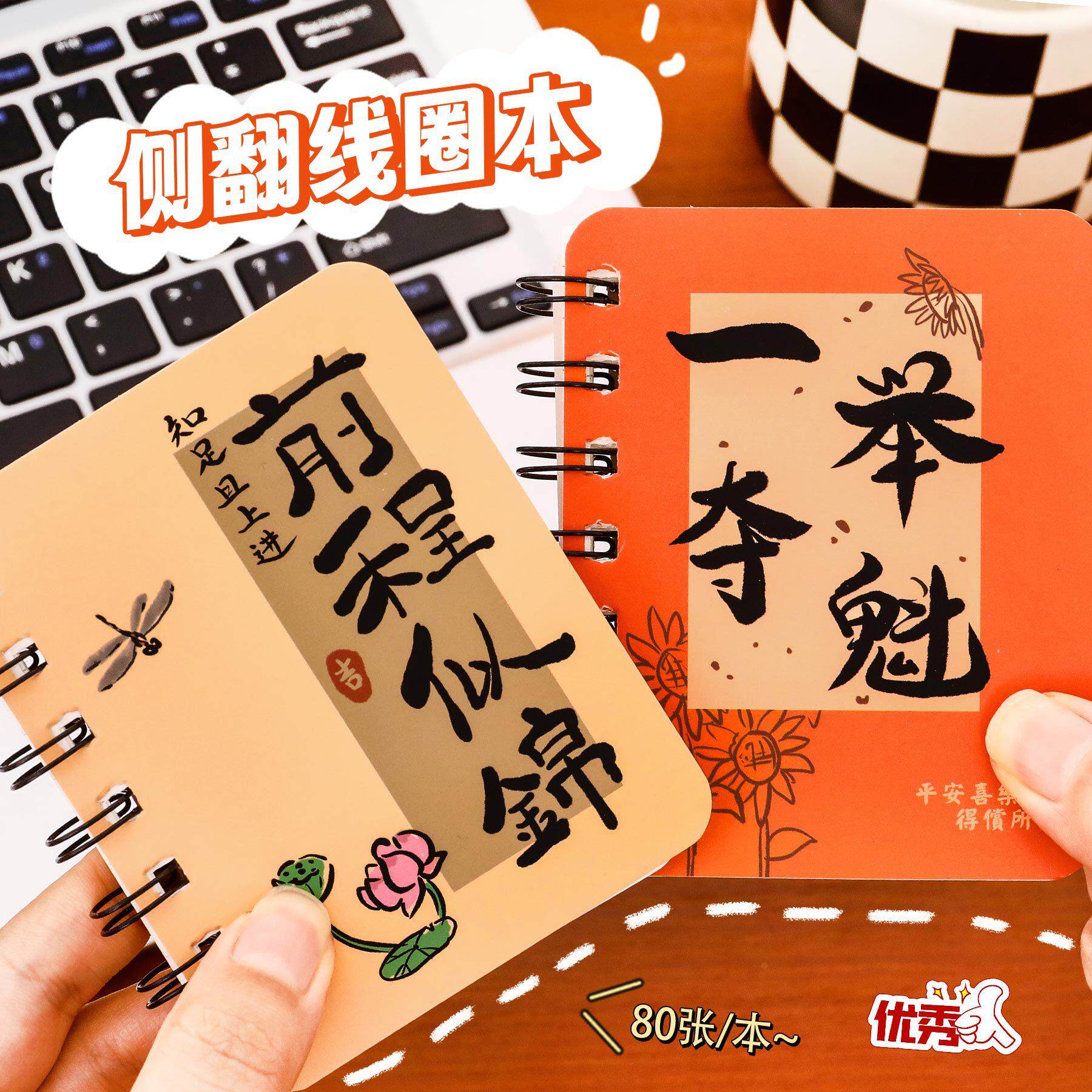 A7书法文字侧翻线圈本 学生活页口袋小本子高颜值古风励志笔记本