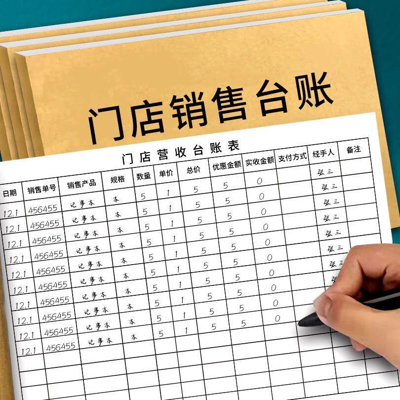 门店销售记账本商品销售台账100页加厚店铺销售账本每日营业A4