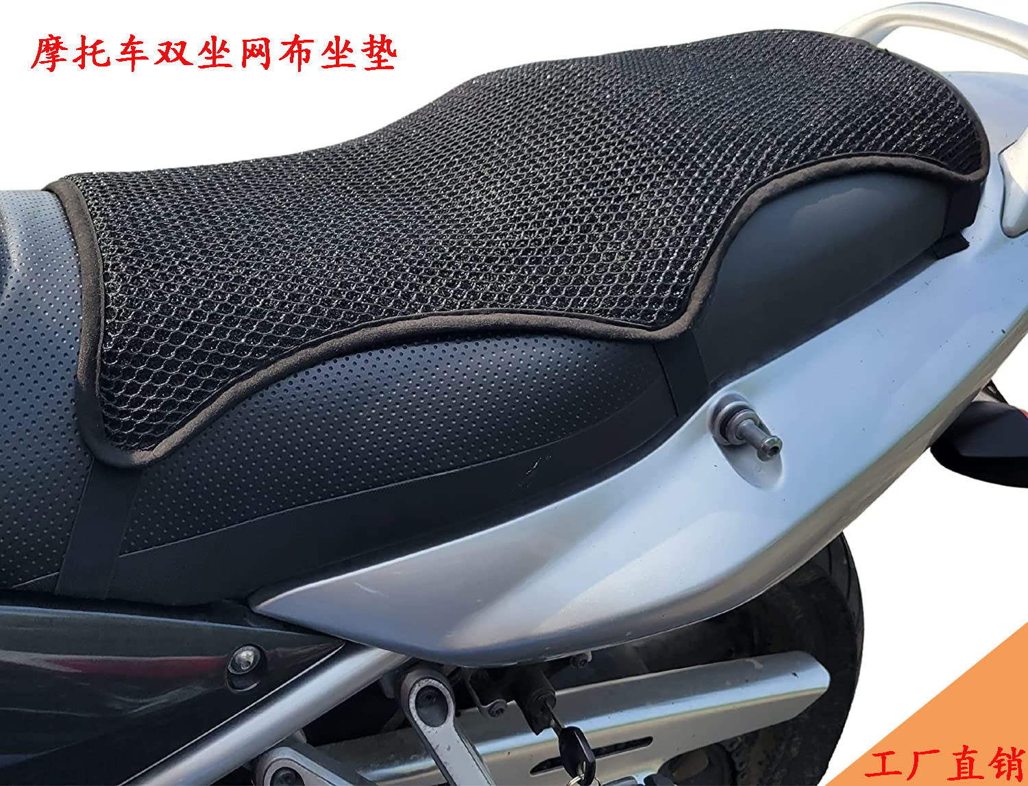 摩托车坐垫套防晒隔热坐垫3d网格座套摩托车座垫套透气排汗凉爽夏