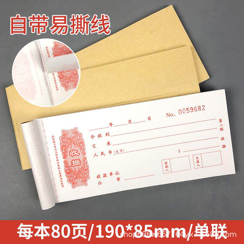 花图红收据单联易撕线全第二联一联收据票据现金交款收到85x190mm