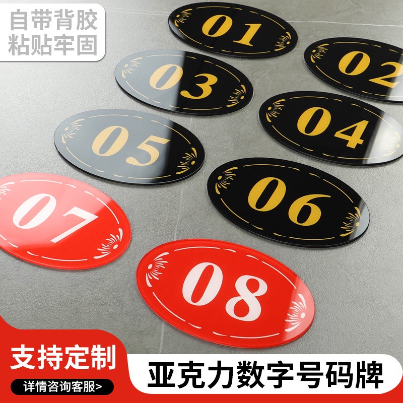 餐饮数字号码牌座位编号牌餐厅桌号牌数字贴标识牌设备编号牌定制
