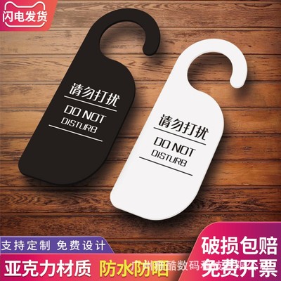 双面请勿打扰敲门门挂牌标识牌勿扰提示牌酒店门牌会议中免打定制