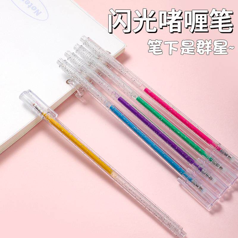 莹光珠光荧闪笔从林秘境香闪彩色闪光笔啫喱流沙儿童学生手帐笔用
