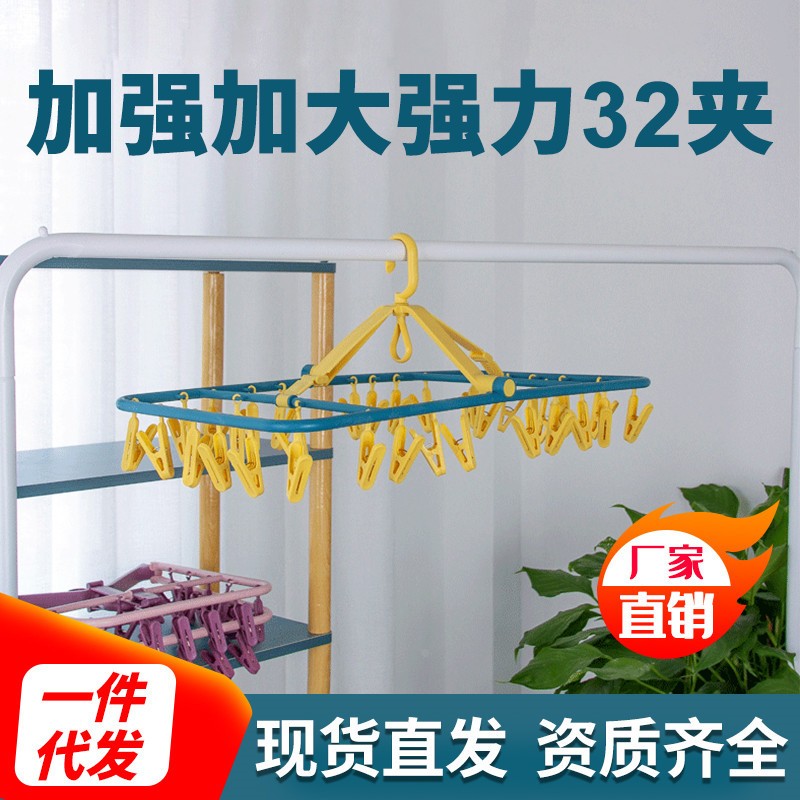 加厚多功能32夹可折叠衣架带夹子 内衣袜子塑料衣架儿童旋转定制