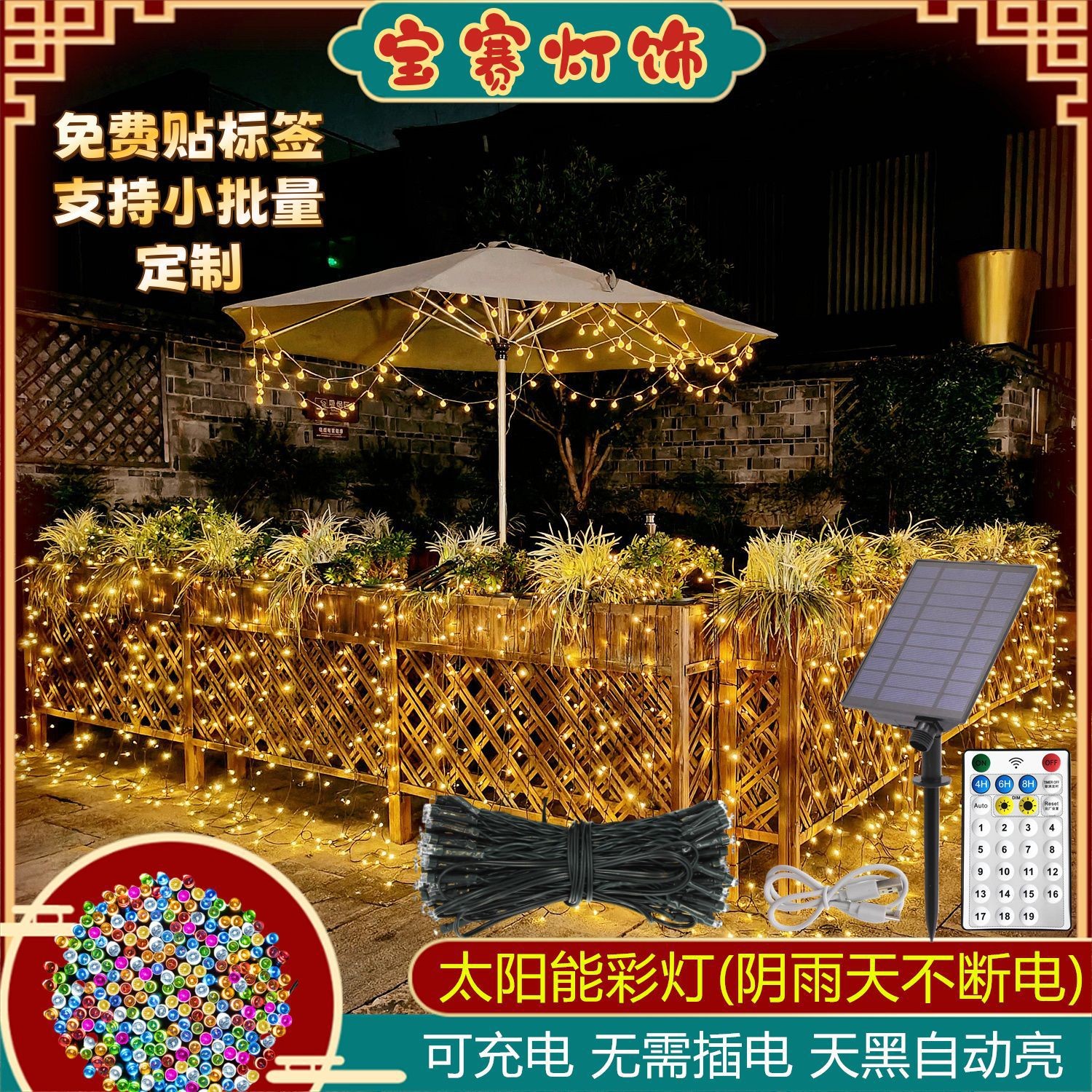 电商太阳能灯串节日彩灯户外防水花园圣诞装饰灯led灯铜线灯定制