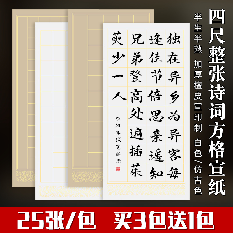 徽韵天宣阁四尺整张诗词方格宣纸