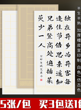 徽韵天宣阁加厚四尺整张方格子宣纸半生半熟古诗词书法专用纸创作五言七言绝句28格40格84格楷书隶书56格篆书