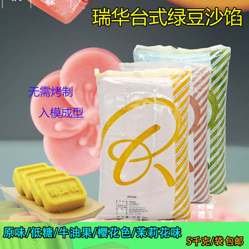 瑞华台式绿豆沙馅绿豆冰糕低糖脱皮樱花牛油果烘焙原装5千克包邮