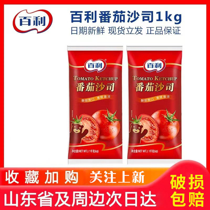 百利番茄酱沙司1kg家用意面早餐涂抹手抓饼汉堡薯条寿司包邮