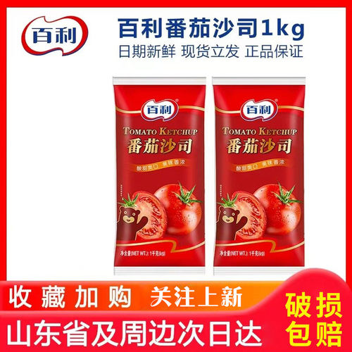 百利番茄酱沙司1kg用意早餐