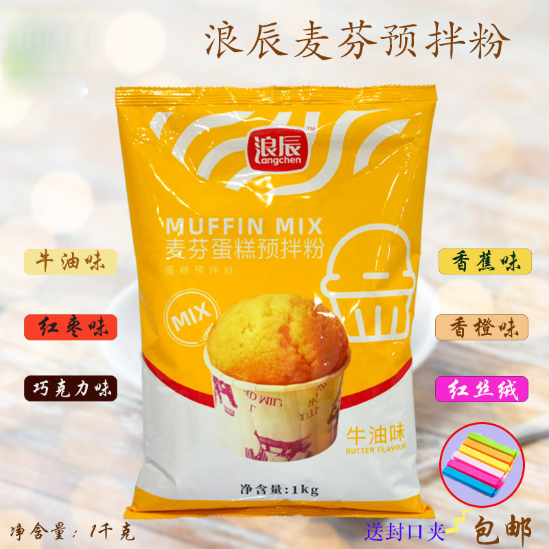 浪辰麦芬蛋糕预拌粉牛油香橙巧克力红丝绒红枣纸杯蛋糕粉1kg包邮