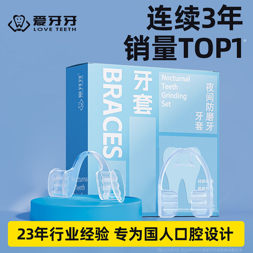 磨牙克星防磨牙牙套护齿专用软胶