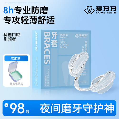 超薄咬合垫0感佩戴夜间防磨牙套
