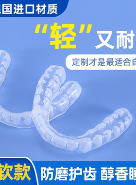 定制防磨牙牙套夜间成人防磨嘴咬合颌垫睡觉护齿磨牙神器大人专用