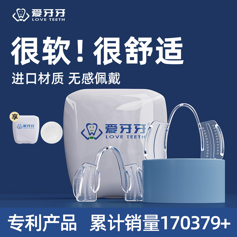 爱牙牙儿童成人防磨牙护齿套