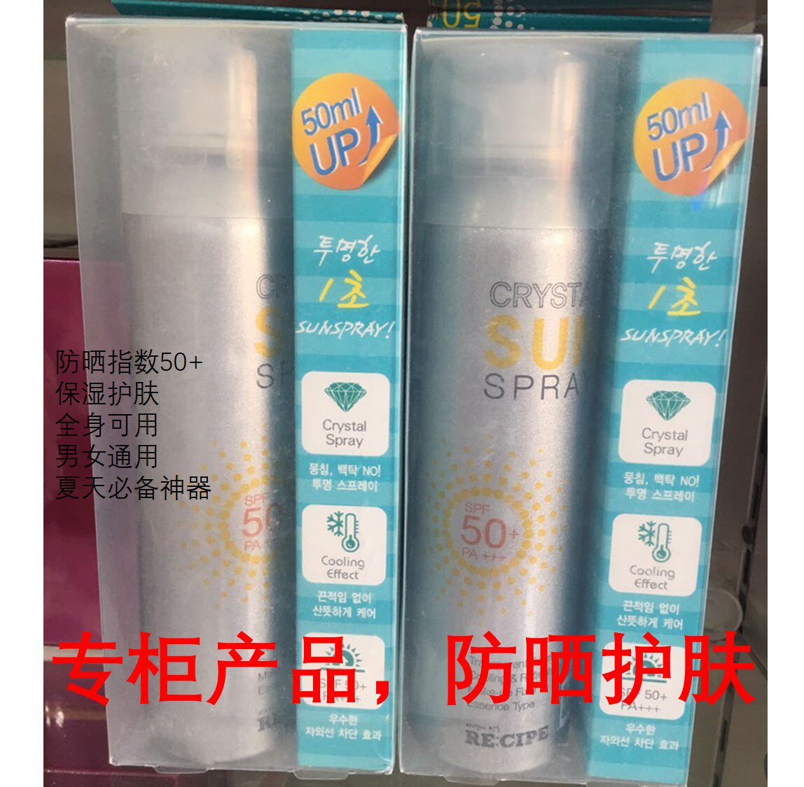 crystal sun spray 韩国水晶防喷雾全身晒霜透明清爽男女50+霜