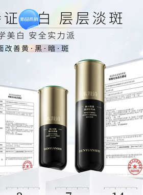 本源诗美白祛斑水夜间肌底液套装补水保湿提亮肤色护肤品正品