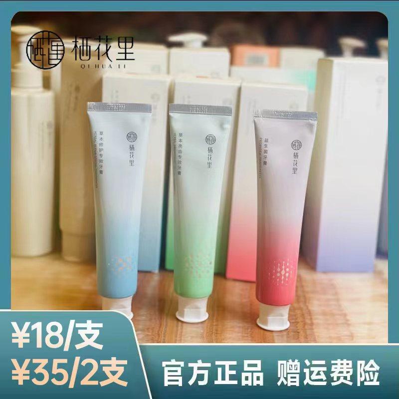 栖花里牙膏草本亮齿修护清洁口腔孕妇儿童无氟护龈轻素正品官网女
