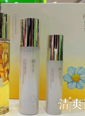 栖花里洋甘菊套盒舒缓护肤品套装补水保湿修复抗氧化控油