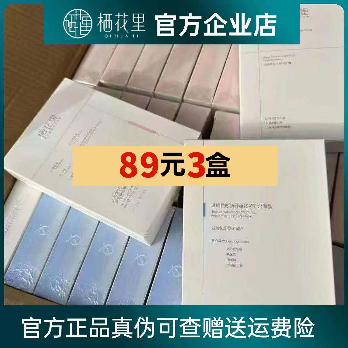 栖花里面膜补水重组胶原蛋白清颜净痘透明质酸钠熊果苷焕颜正品女图片