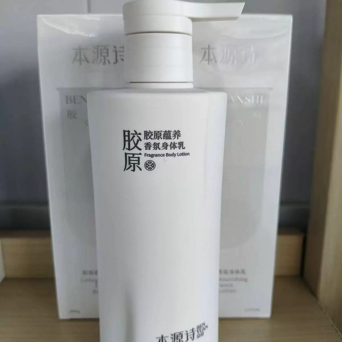 本源诗身体乳胶原蕴养香氛身体乳栖花里男女学生官网正品紧致护女