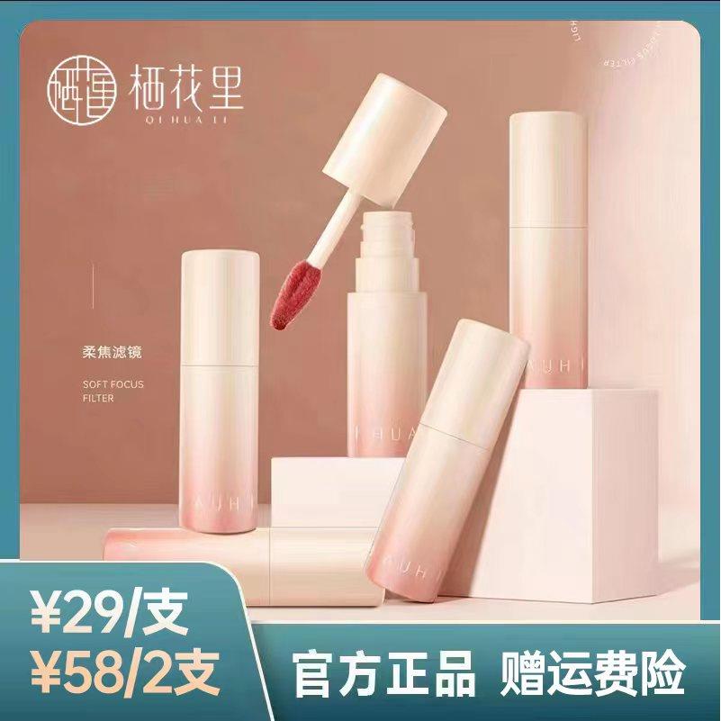 栖花里口红唇釉唇泥口红滋润防水持久保湿不易掉色轻素官方正品女