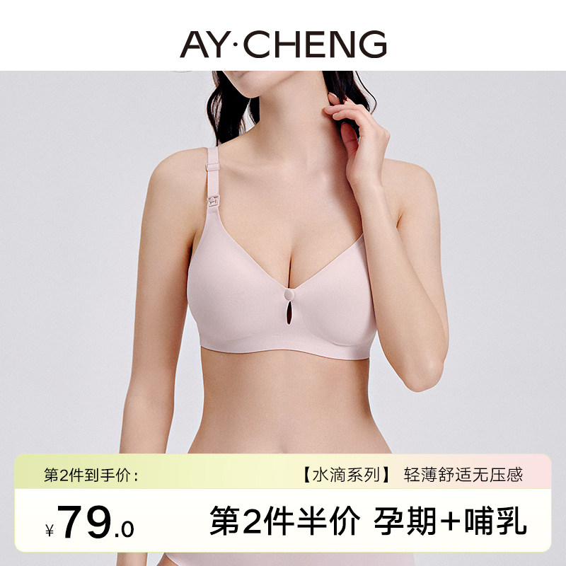 爱孕诚哺乳内衣孕妇文胸罩大码怀孕期夏季薄款产后喂奶聚拢防下垂怎么看?