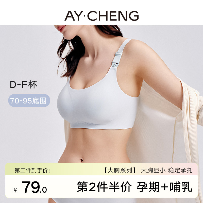 爱孕诚大胸哺乳内衣全罩杯孕妇文胸怀孕期聚拢防下垂产后喂奶专用怎么样,好用不?