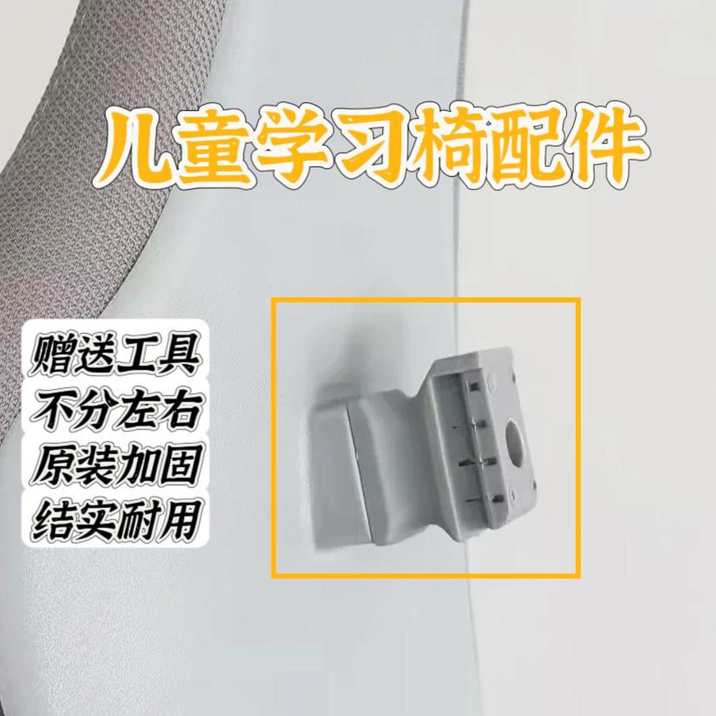 儿童学习适用靠背黑白椅子配件调爱果乐椅背橡胶连接件西昊2平米图片
