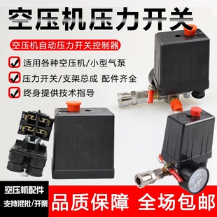 空压机配件大全气泵电子调节阀气压传感器自动压力开关控制器总成