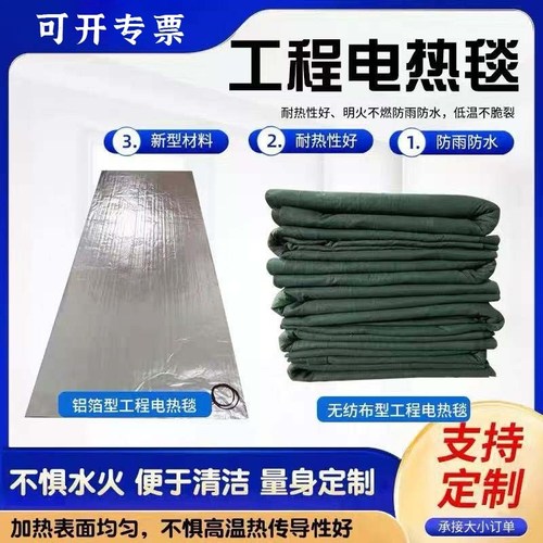 混凝土电热毯桥梁保温加热工业加热毯工程电热毯防寒防火电加热毯