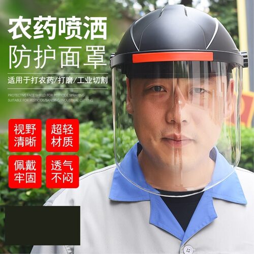 打药防护面罩打农药防护罩全脸透明喷药帽子护罩防毒面具护目镜帽