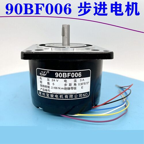 线切割90电机90BF006步进电机90BC5100A丝杆电机6线