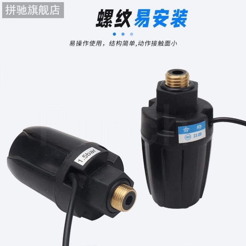 通用智能自吸泵压力开关 水泵传感器 水流可调控制器增压泵配件