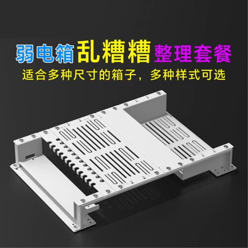 弱电箱改造支架套装弱电箱内部整理光猫路由器排插理线架多媒体箱