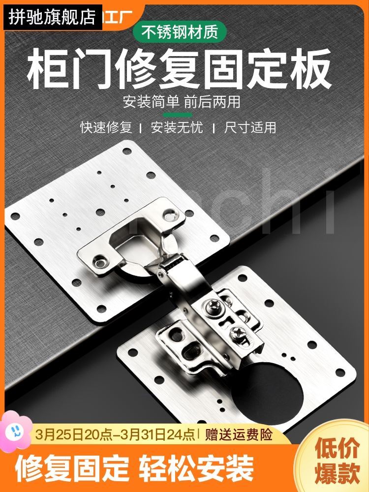 柜门合页修复固定板衣柜门铰链不锈钢修复神器合叶板修复片全盖 基础建材 铰链 原图主图