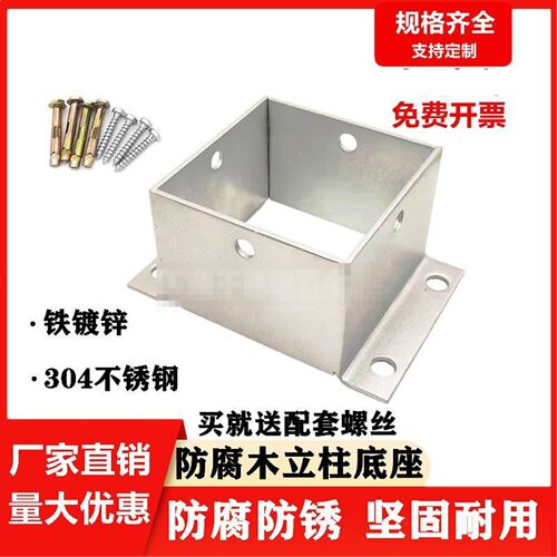 防腐木固定底座葡萄架立柱脚套柱子铁镀锌角码304不锈钢连接配件