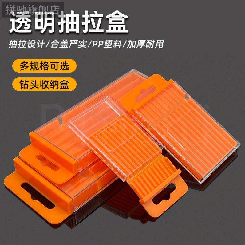 拼驰钻头收纳盒塑料抽拉盒子麻花钻丝锥配件专用工具盒零件整理储