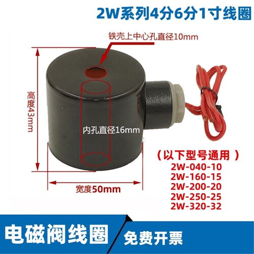 铜线圈带铁壳2W电磁阀线圈水阀气阀2W160-15内孔16mm防水