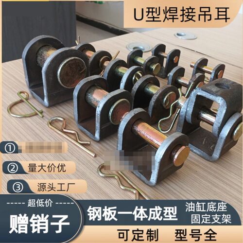 油缸U型吊耳销子焊接支架Y型叉油缸配件固定底座可焊接一体成型