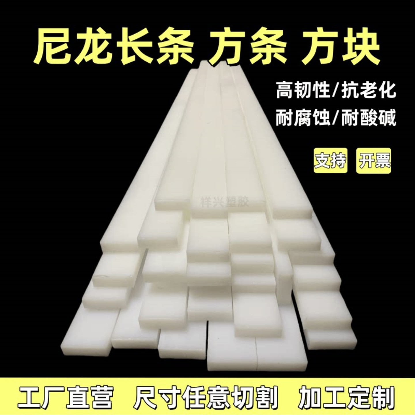 耐磨白色尼龙板条PP塑料长条黑色PE方条方块绝缘垫板零切加工定制图片