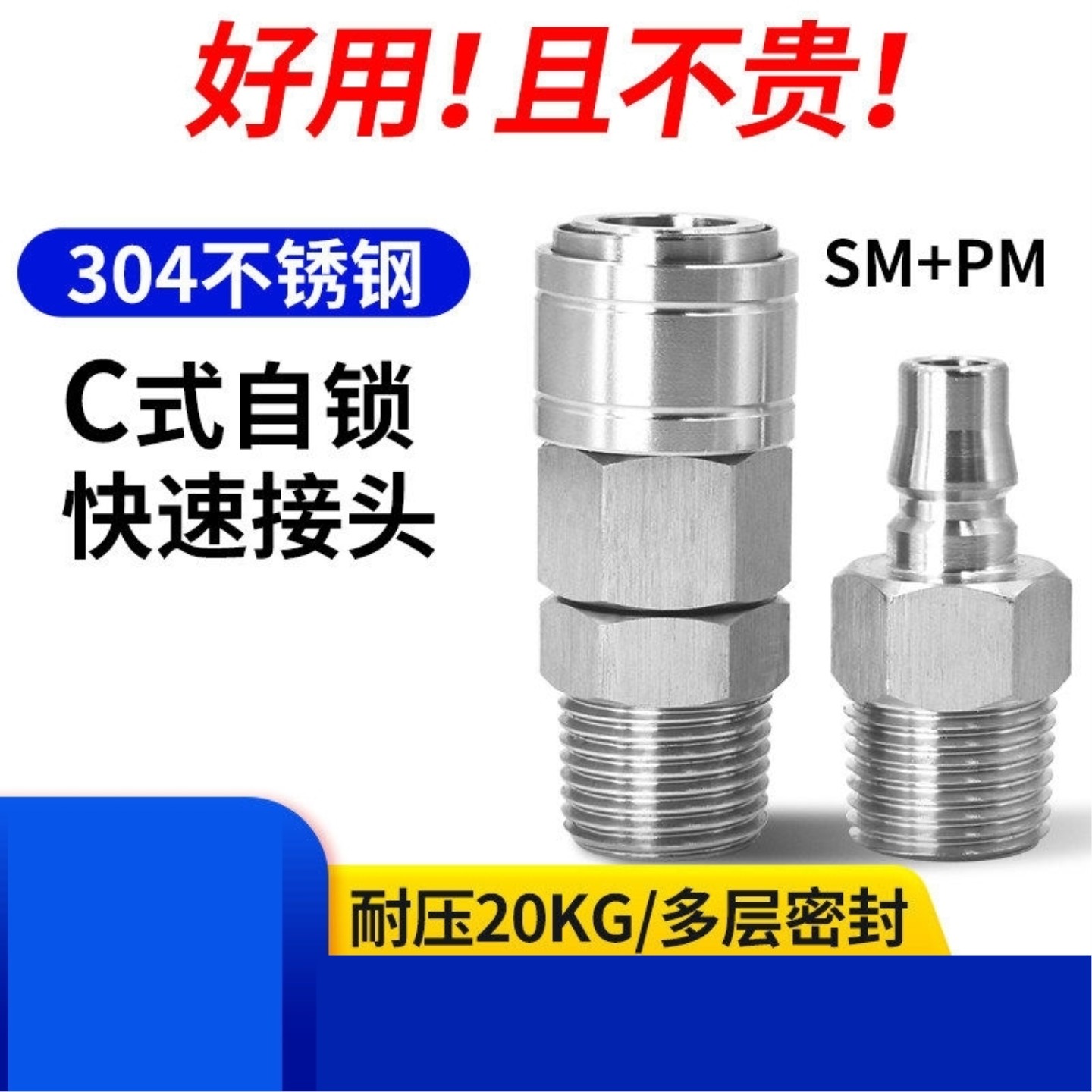 不锈钢自锁C式快速接头10SM40SM20PM30外螺纹1/2/3/4/6分公母接头