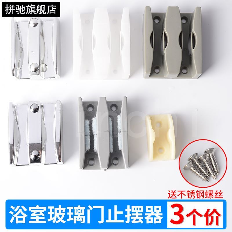 淋浴房门止摆器浴室玻璃门固定夹移门限位器滑轨山型轨道挡块配件图片