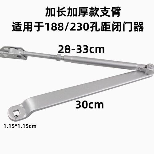 拼驰闭门器通用支臂二爪直臂关门器螺杆连杆加长加厚款连杆配件送