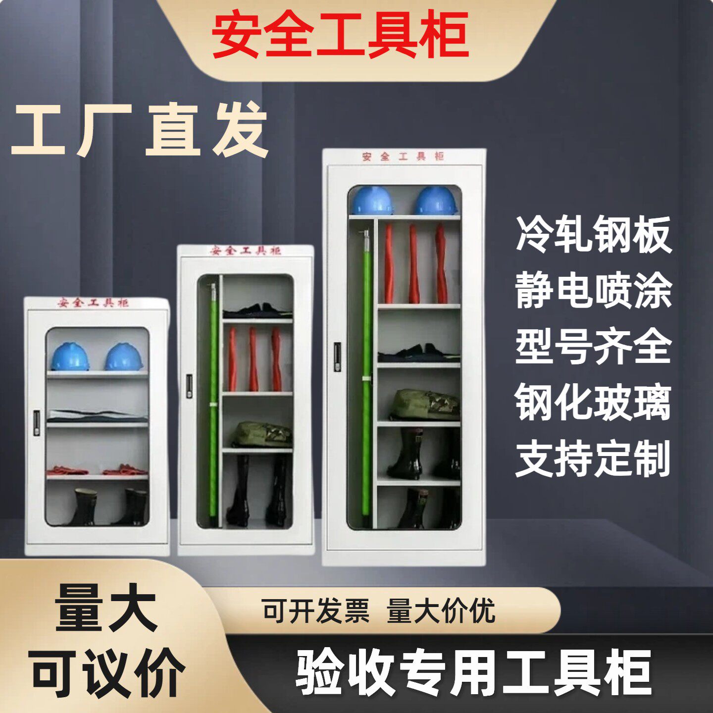 工具柜电工具柜配电房力消防安全铁皮箱柜安全帽柜电力器具存放柜