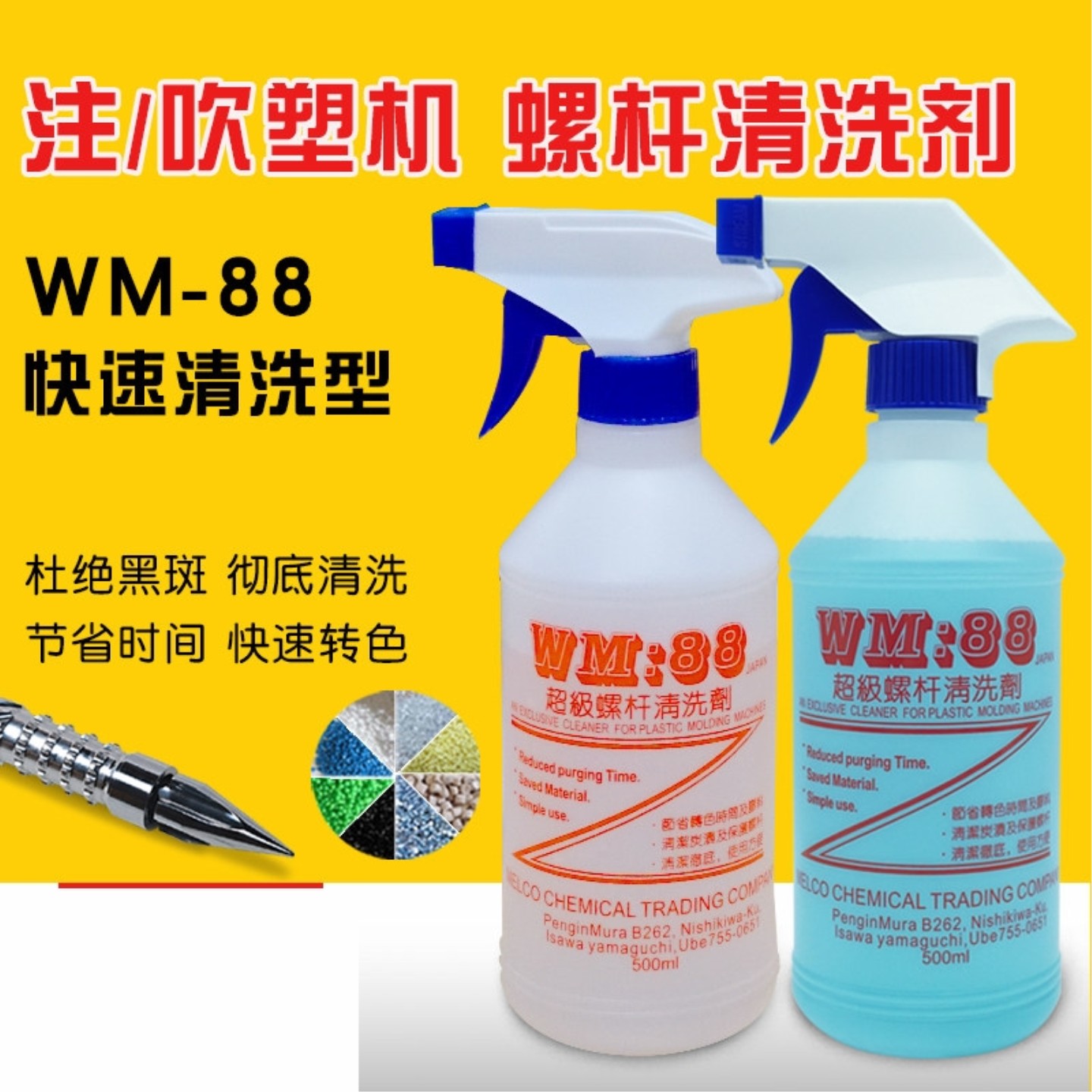注塑机螺杆清洗剂wm88吹塑炮筒料筒黑点转色专用超级清洗料图片