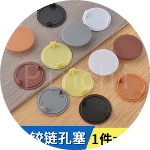 拼驰35mm铰链孔铰链孔装饰盖塑料管孔盖螺丝孔堵头衣柜门合页盖帽