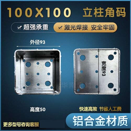 阳光房立柱底座铝合金柱脚预埋件80100120150方管通用立柱角码