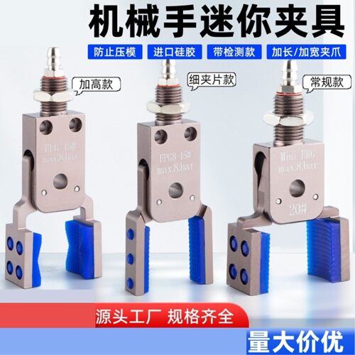 机械手拇气动指M小加宽夹子夹具ini-ERG迷你小夹爪带硅胶垫水口夹
