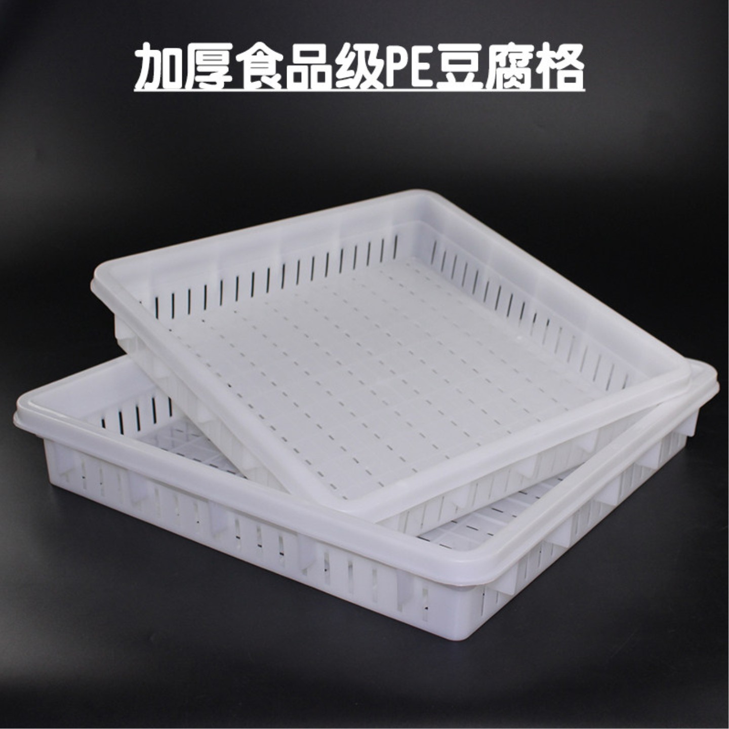 商用PE加厚豆腐制作模具 豆腐压板与布套装实用选择